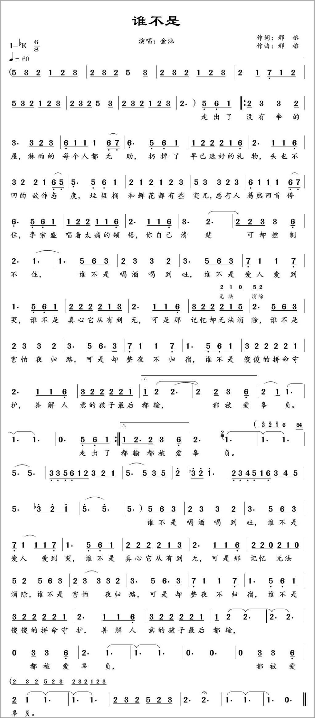 谁不是歌词是什么？