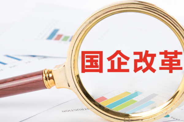 国营企业和国有企业的区别是什么?