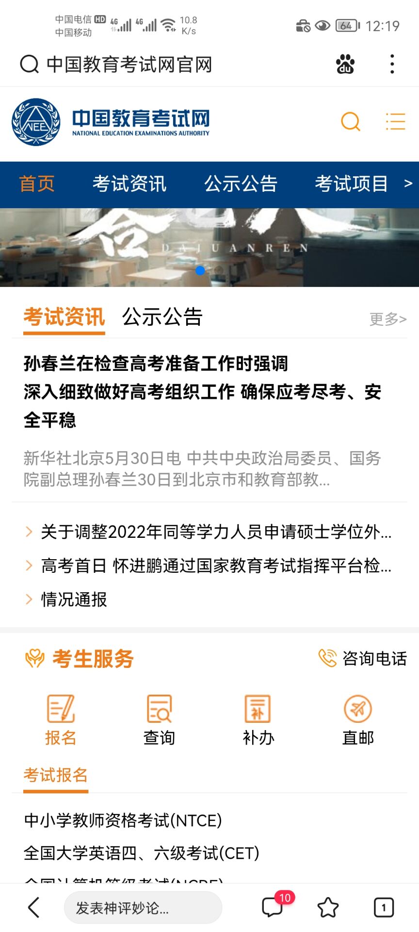 怎么报名考教师资格证