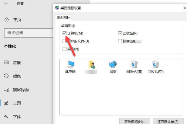 笔记本桌面上“我的电脑”不见了怎么办?