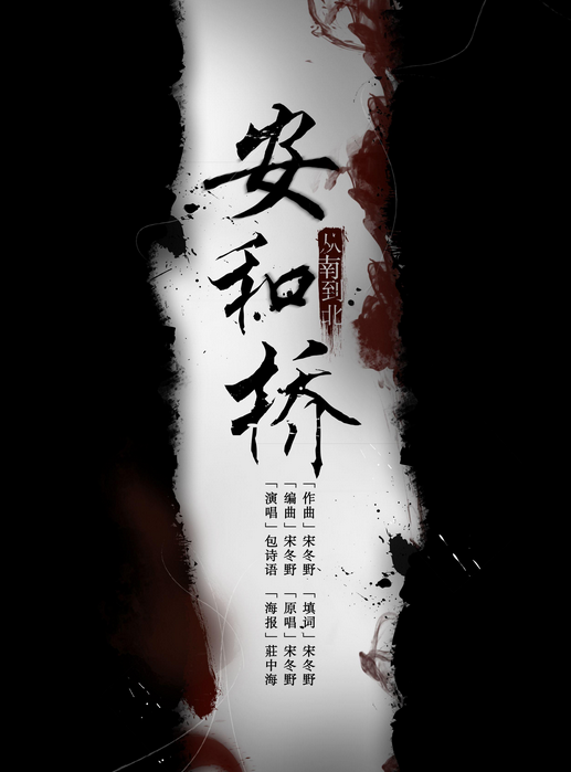 让我再看你一眼，从南到北是什么歌？