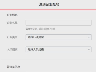 企业邮箱如何注册申请?