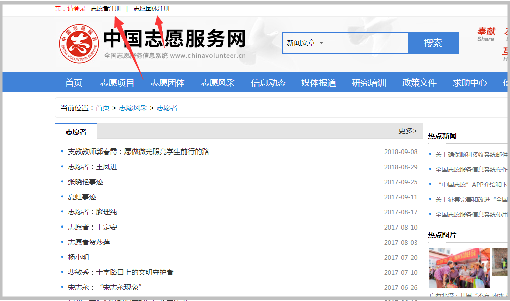 全国志愿服务信息系统怎么登录?