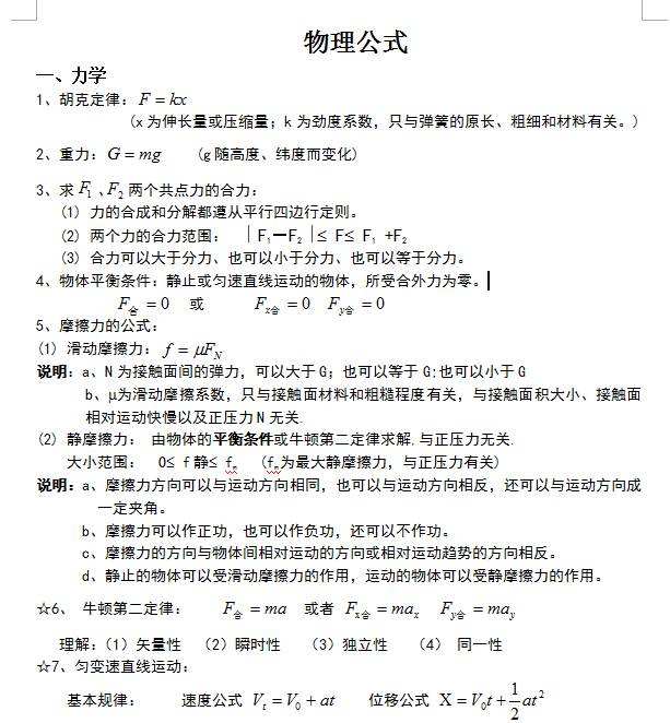 高中物理公式大全