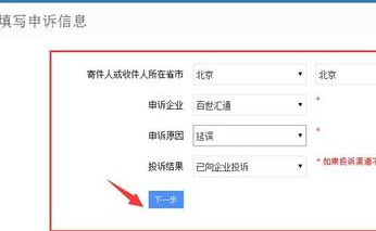 国家邮政局申诉网站