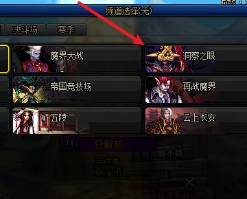 dnf洞察之眼在哪