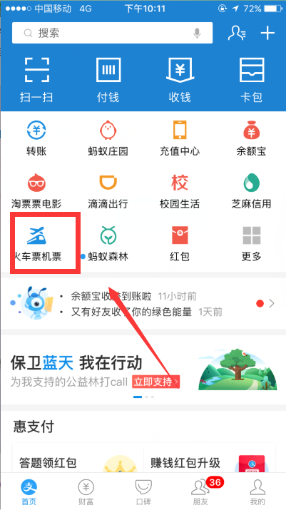 网上怎么购买飞机票？