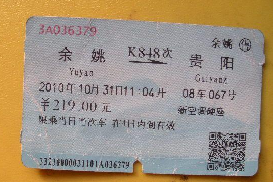 一般火车票预订时间是多久？