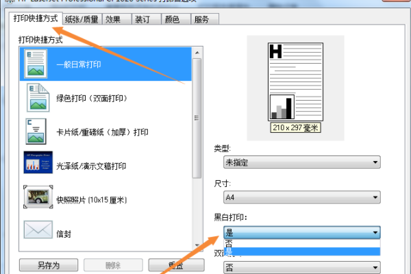 使用打印机打印时怎么调墨水啊？