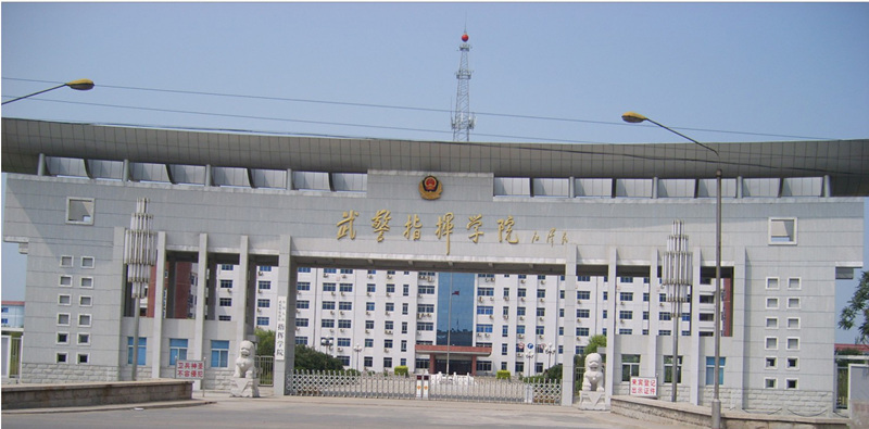 中国有几所武警指挥学院？