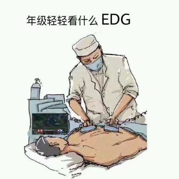 如何评价edg吧的现状?