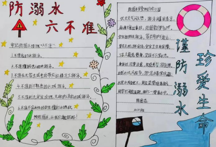 一二三年级防溺水手抄报的画