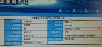 知道车牌号如何查车辆信息