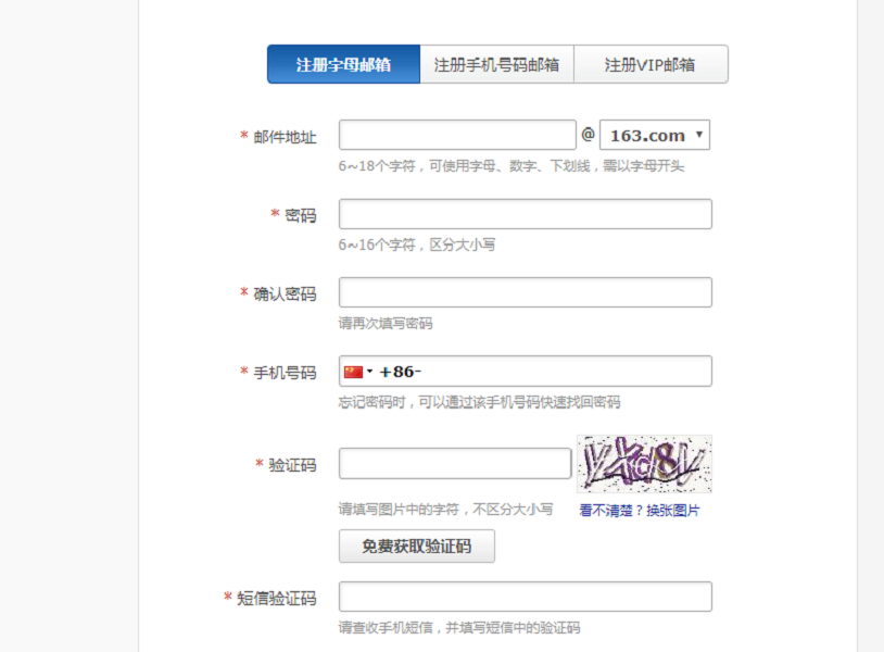 免费注册邮箱163申请注册