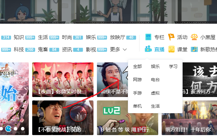 b站怎么看直播？