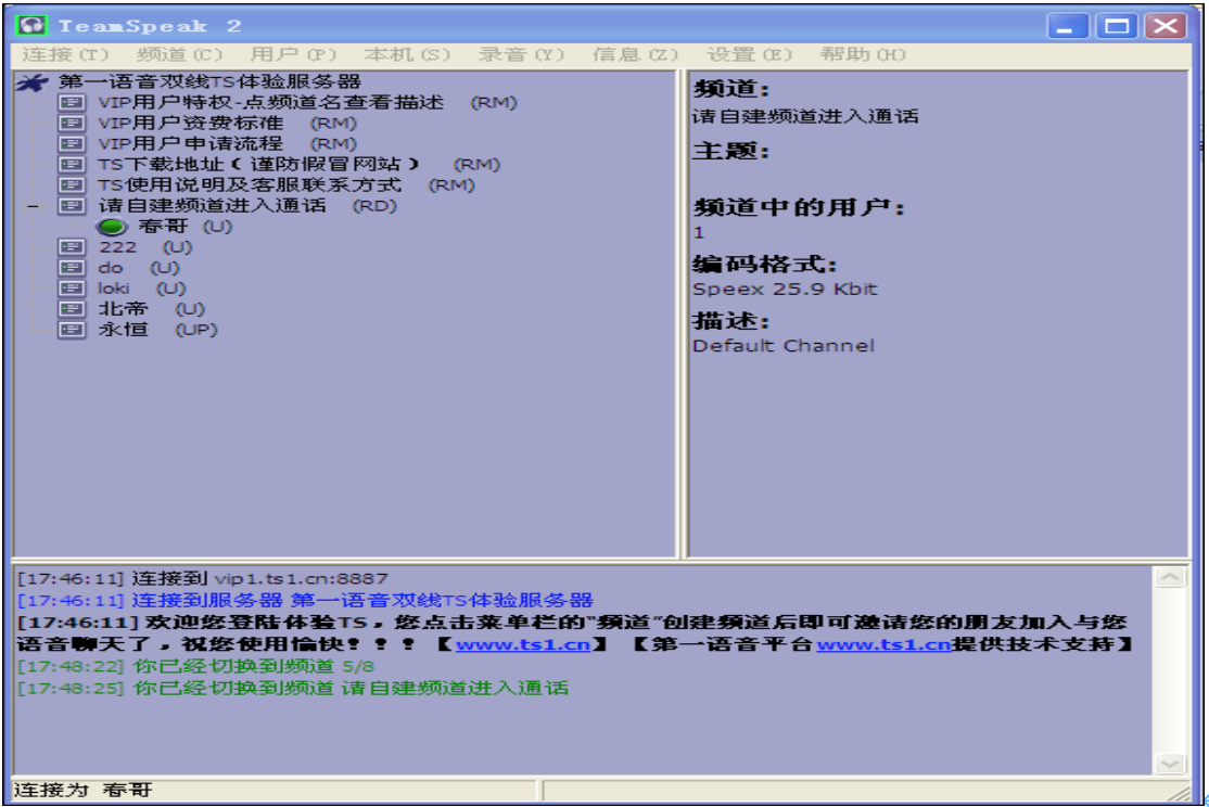 TS怎么用？TS语音平台