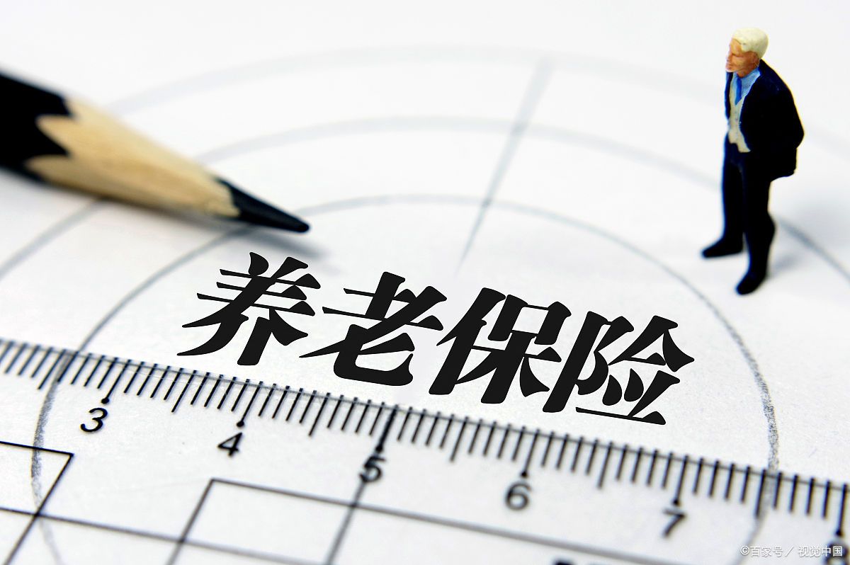 养老保险怎么查