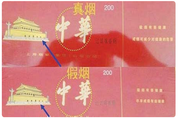 怎么样区别中华烟的真假？