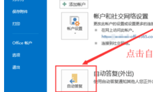 如何设置OUTLOOK外出自动回复?