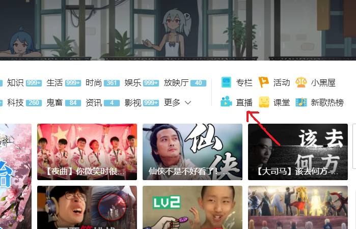 b站怎么看直播？