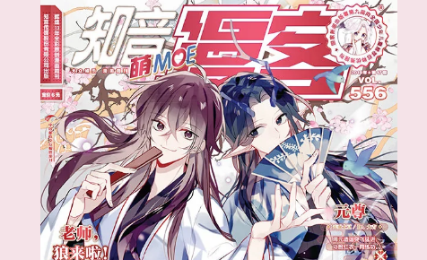 国内的动漫杂志有哪些?