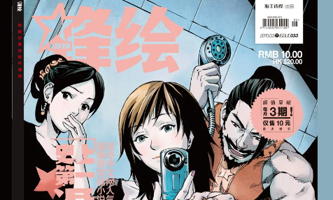 国内的动漫杂志有哪些?