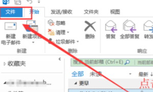 如何设置OUTLOOK外出自动回复?
