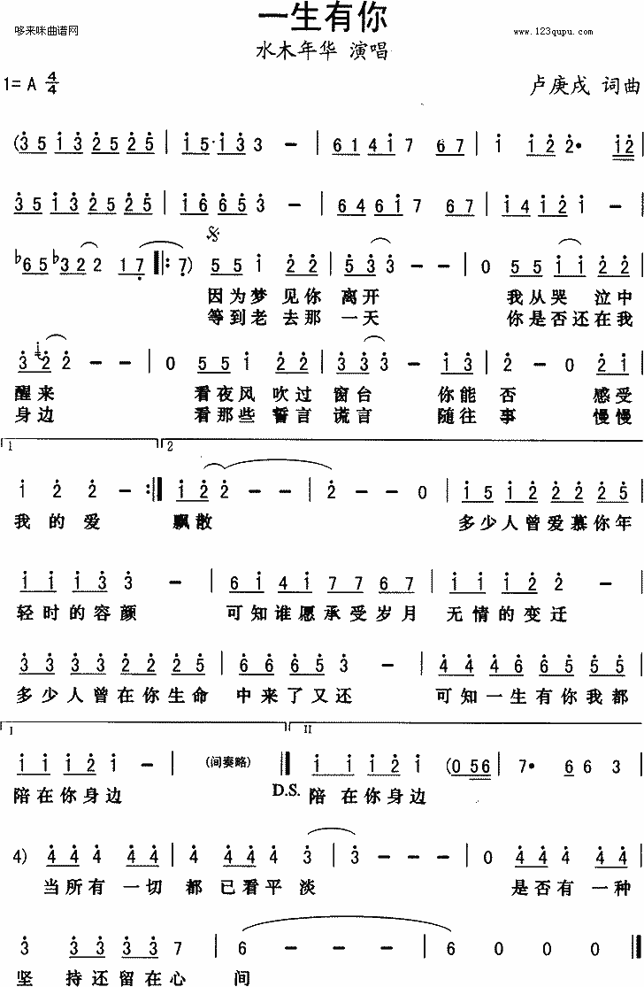 急求一生有你的简谱