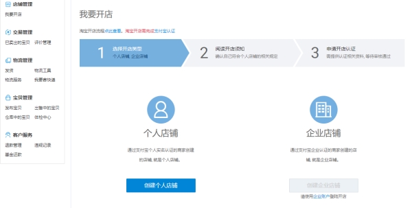开淘宝网店详细步骤流程是什么?