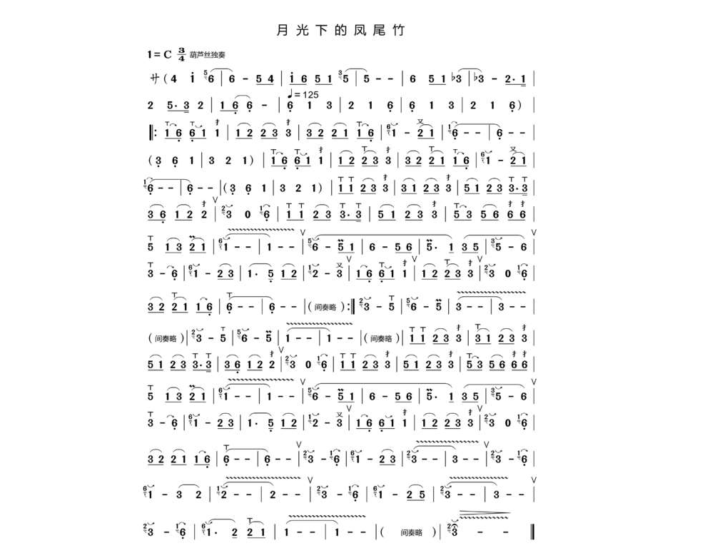 月光下的凤尾竹葫芦丝简谱