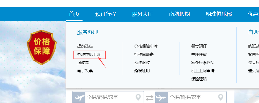 南方航空网上值机提前可以提前多长时间办理