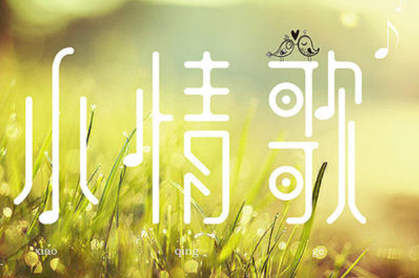 苏打绿的所有歌曲