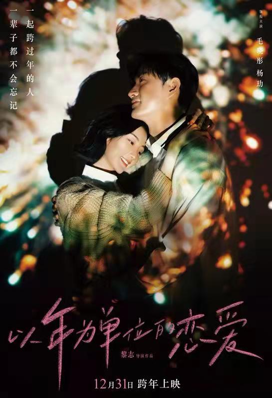 今年跨年电影是什么