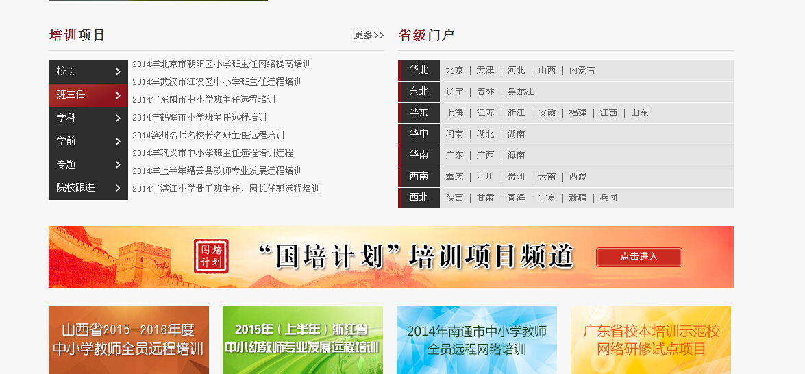 怎样进入中国教师研修网参加安全培训