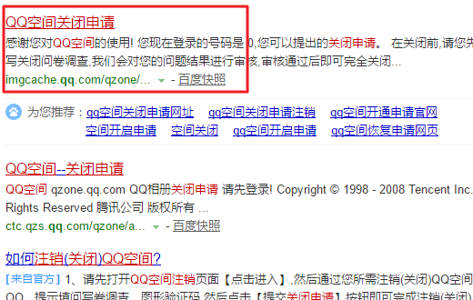 已经开通的QQ空间可以关闭吗?