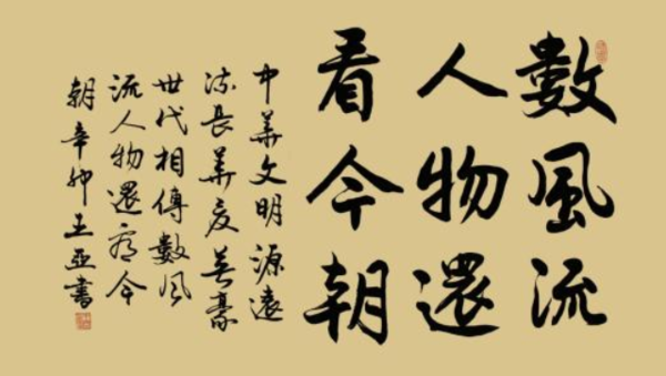 一幅好的书法作品如何赏析