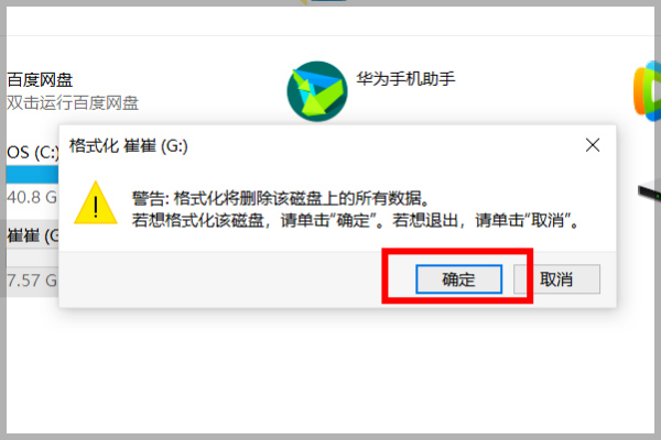 为什么U盘插入电脑总是提示是否格式化。