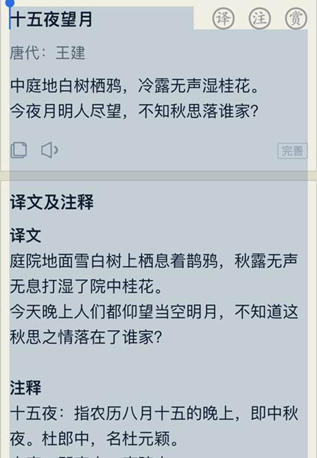 十五夜望月古诗？