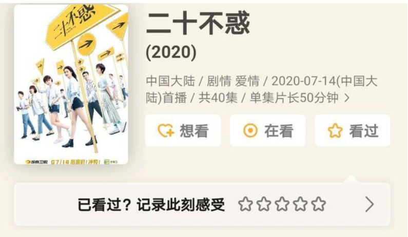 二十不惑谁和谁是一对？结局如何？是不是有高开低走