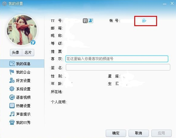 YY怎么设置频道的修改密码？