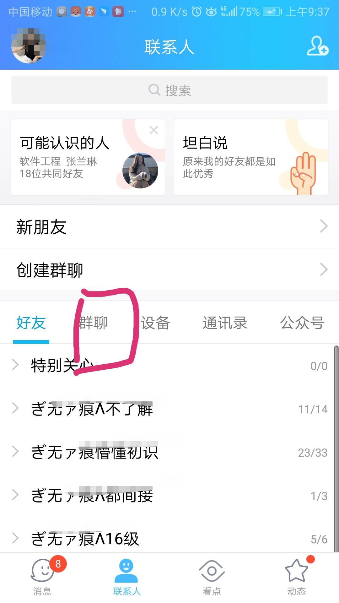 qq群怎样解散？