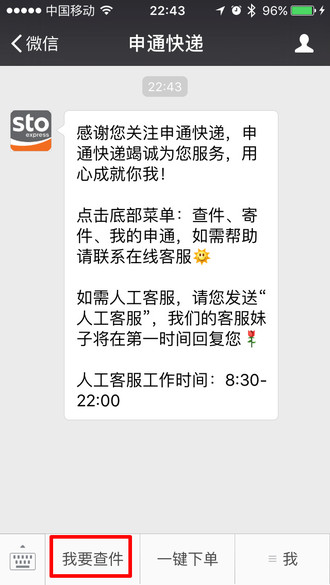 申通快递单号怎么查询?