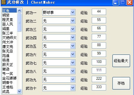金庸群侠传怎么用修改器？