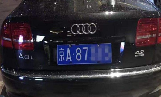 京a8车牌是哪里的