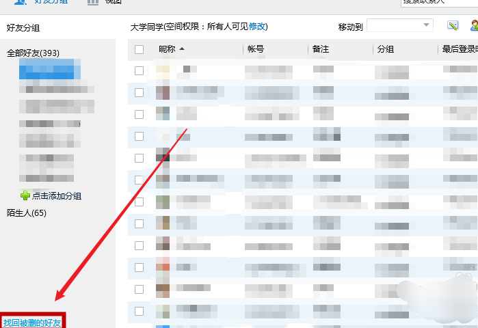 QQ好友恢复系统在哪？