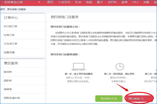 我在小米商城里面卖东西如何使用门店自提服务