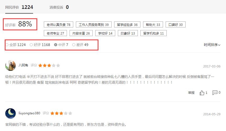 天道留学怎么样啊？