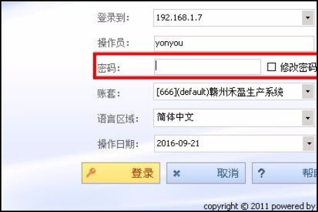 用友u8操作教程