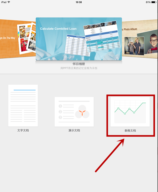 IPAD上装什么办公软件？