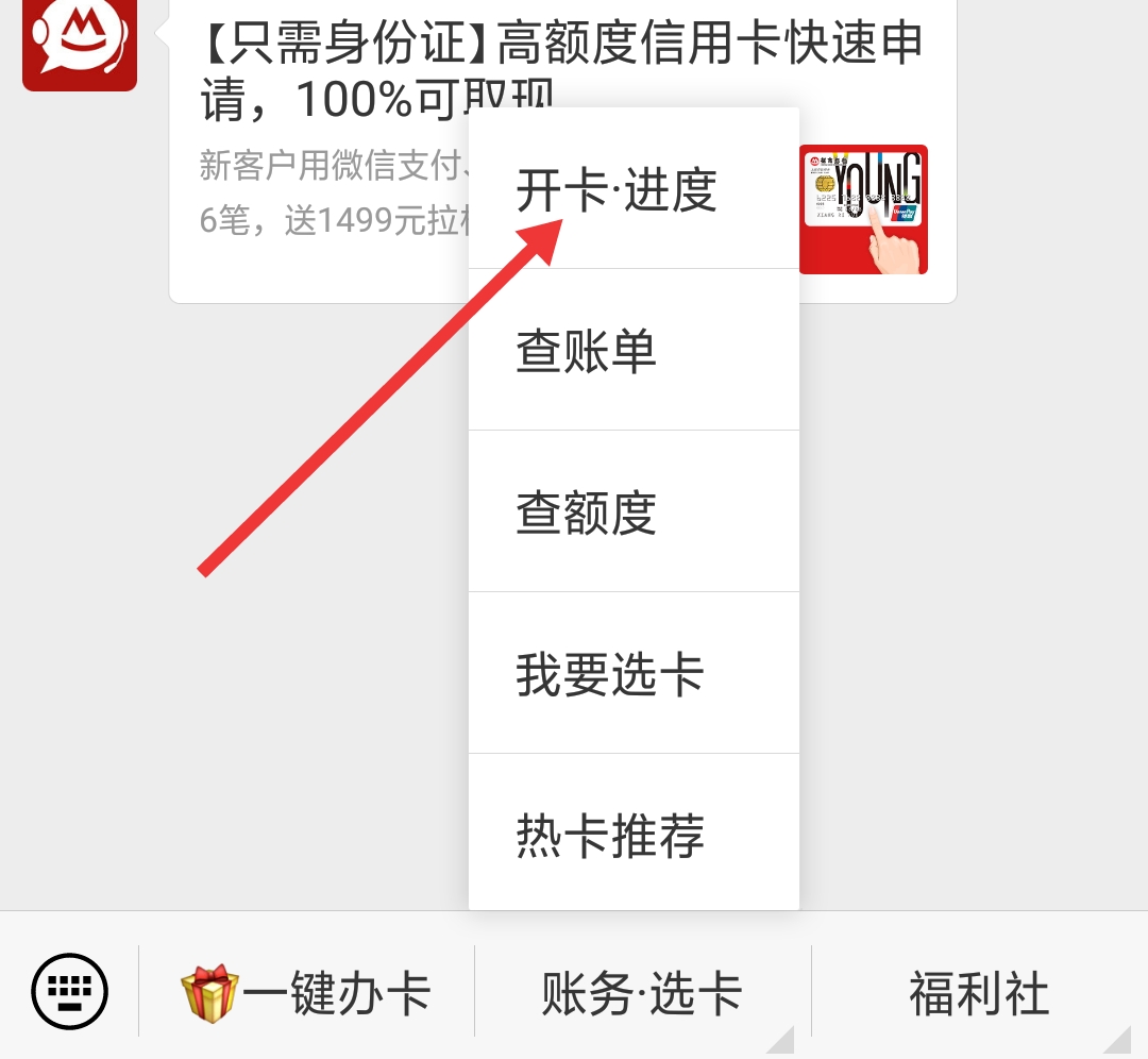 招商信用卡怎么激活开通